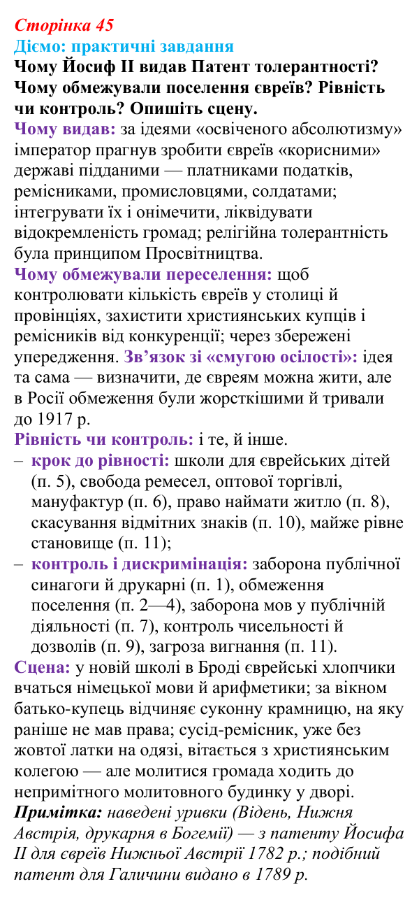 Відповідь до питання 1 на с. 45 (§ 46) з інтегрованого курсу історії для 9 класу, Щупак 2026 ч.2: Євреї — нація без держави