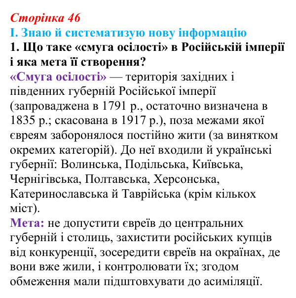 Сторінка 46, завдання I.1 Відповідь до завдання I.1 § 46 (с. 46) з інтегрованого курсу історії для 9 класу, Щупак 2026 ч.2: Євреї — нація без держави