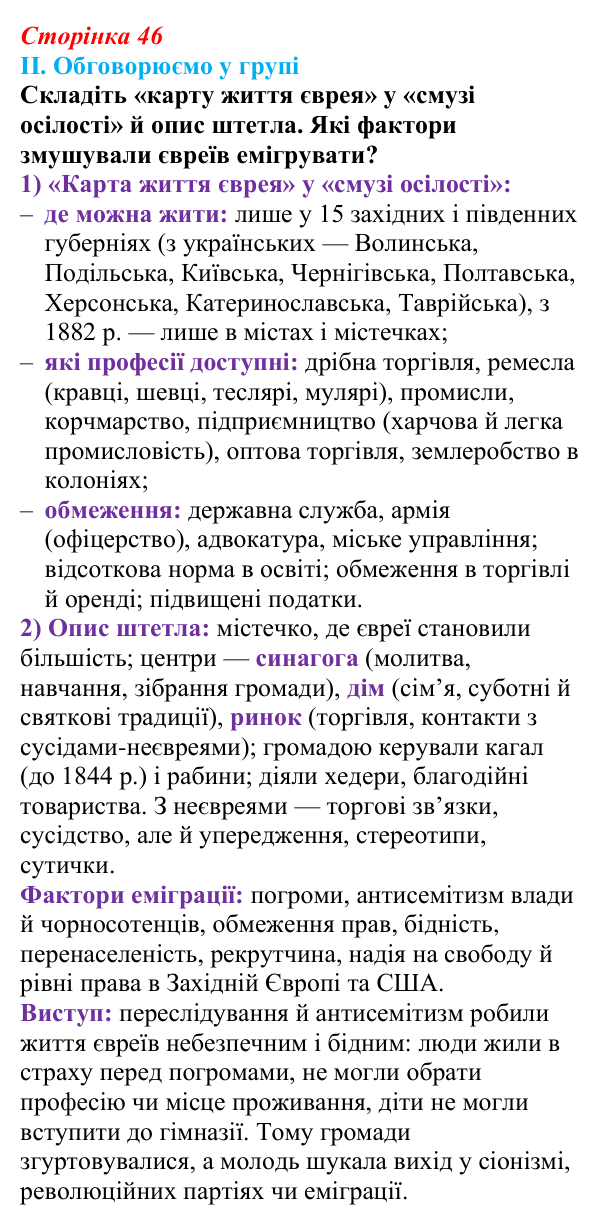 Сторінка 46, завдання II Відповідь до завдання II § 46 (с. 46) з інтегрованого курсу історії для 9 класу, Щупак 2026 ч.2: Євреї — нація без держави