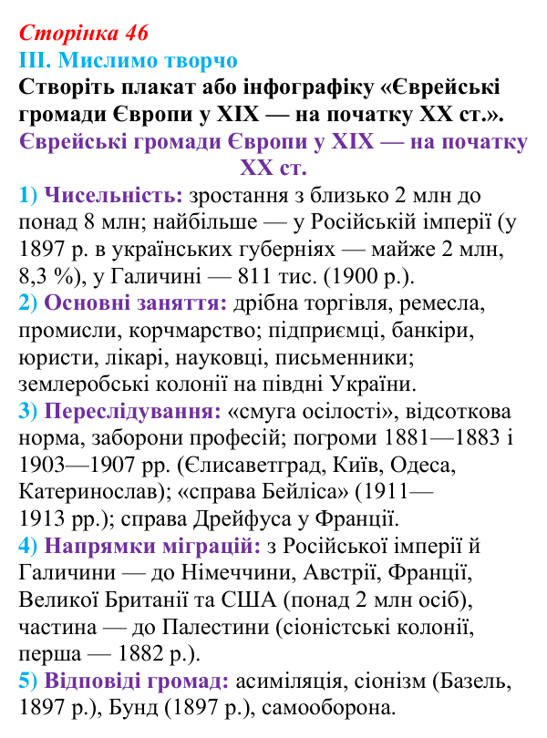 Сторінка 46, завдання III Відповідь до завдання III § 46 (с. 46) з інтегрованого курсу історії для 9 класу, Щупак 2026 ч.2: Євреї — нація без держави