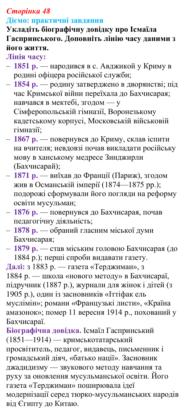 Відповідь до питання 1 на с. 48 (§ 47) з інтегрованого курсу історії для 9 класу, Щупак 2026 ч.2: Кримські татари...