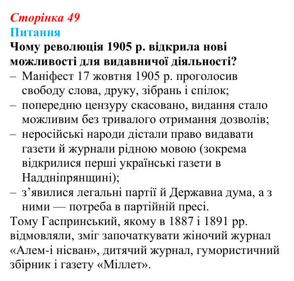Відповідь до питання 1 на с. 49 (§ 47) з інтегрованого курсу історії для 9 класу, Щупак 2026 ч.2: Кримські татари...