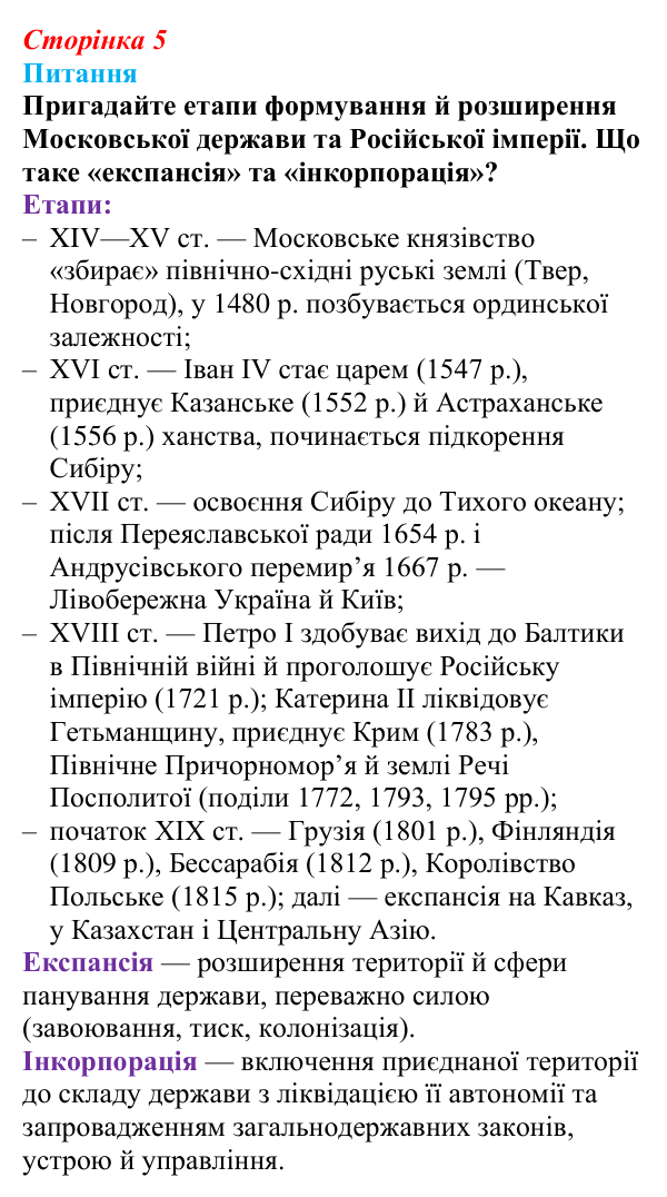 Відповідь до питання 1 на с. 5 (§ 43) з інтегрованого курсу історії для 9 класу, Щупак 2026 ч.2: Національне питання...