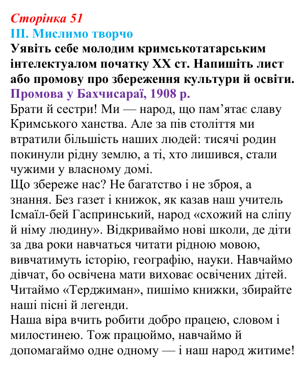 Сторінка 51, завдання III Відповідь до завдання III § 47 (с. 51) з інтегрованого курсу історії для 9 класу, Щупак 2026 ч.2: Кримські татари...