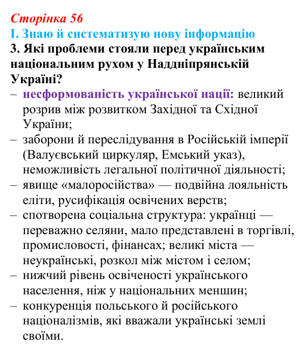 Сторінка 56, завдання I.3 Відповідь до завдання I.3 § 48 (с. 56) з інтегрованого курсу історії для 9 класу, Щупак 2026 ч.2: Україна: формування нації