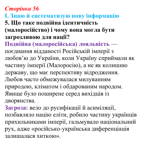 Сторінка 56, завдання I.5 Відповідь до завдання I.5 § 48 (с. 56) з інтегрованого курсу історії для 9 класу, Щупак 2026 ч.2: Україна: формування нації