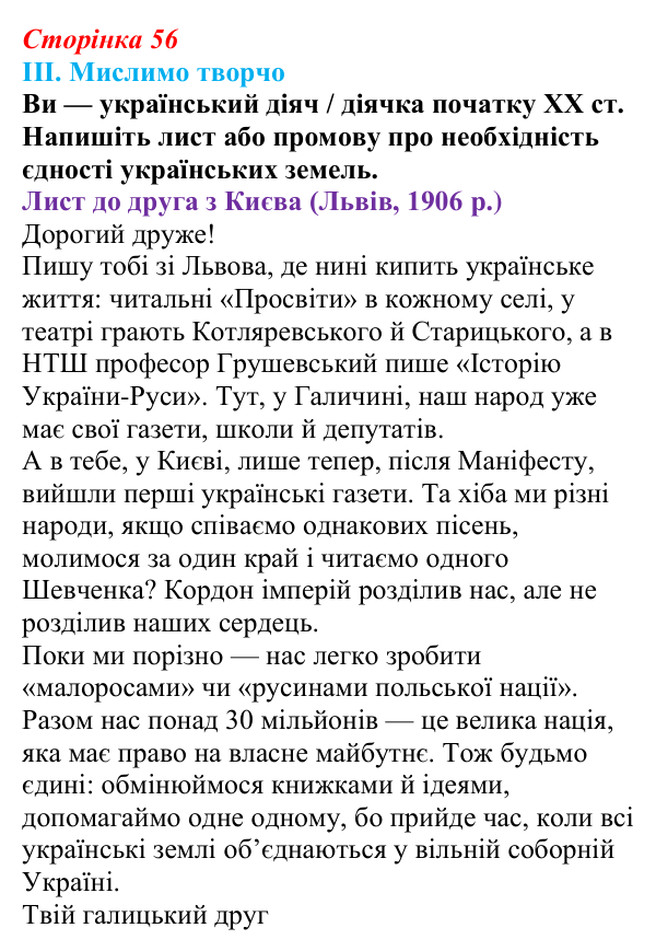 Сторінка 56, завдання III Відповідь до завдання III § 48 (с. 56) з інтегрованого курсу історії для 9 класу, Щупак 2026 ч.2: Україна: формування нації