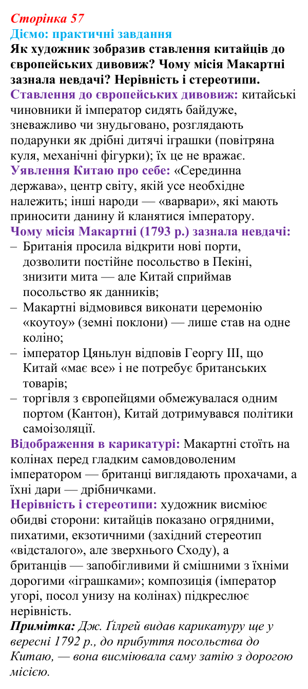 Відповідь до питання 3 на с. 57 (§ 51) з інтегрованого курсу історії для 9 класу, Щупак 2026 ч.2: Неєвропейські народи...
