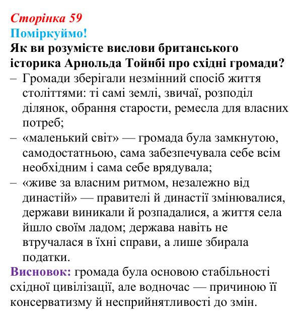 Відповідь до питання 1 на с. 59 (§ 51) з інтегрованого курсу історії для 9 класу, Щупак 2026 ч.2: Неєвропейські народи...