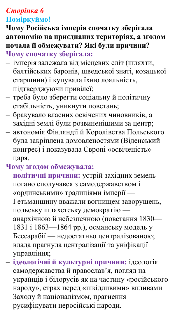 Сторінка 6, питання 1 Відповідь до питання 1 на с. 6 (§ 43) з інтегрованого курсу історії для 9 класу, Щупак 2026 ч.2: Національне питання...