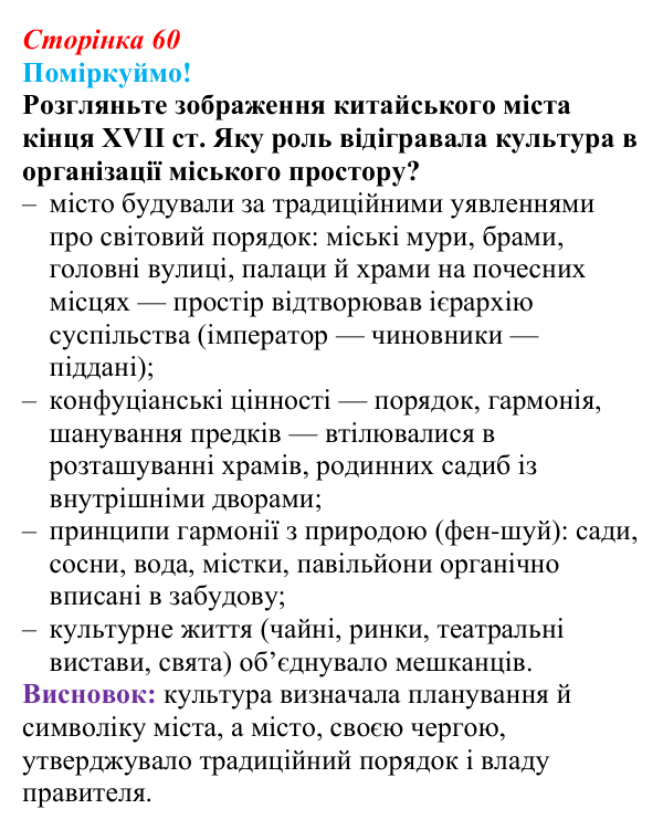 Відповідь до питання 2 на с. 60 (§ 51) з інтегрованого курсу історії для 9 класу, Щупак 2026 ч.2: Неєвропейські народи...