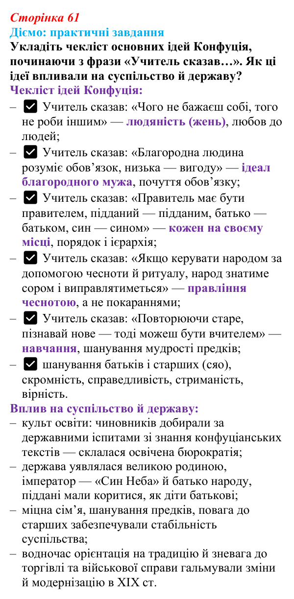 Відповідь до питання 1 на с. 61 (§ 51) з інтегрованого курсу історії для 9 класу, Щупак 2026 ч.2: Неєвропейські народи...