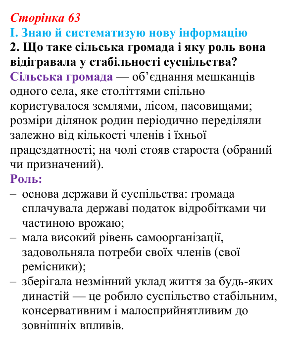 Сторінка 63, завдання I.2 Відповідь до завдання I.2 § 51 (с. 63) з інтегрованого курсу історії для 9 класу, Щупак 2026 ч.2: Неєвропейські народи...