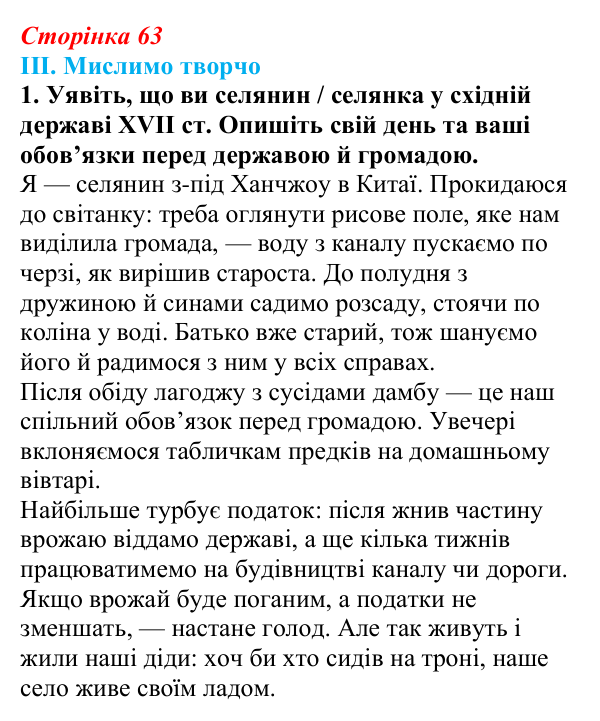 Сторінка 63, завдання III.1 Відповідь до завдання III.1 § 51 (с. 63) з інтегрованого курсу історії для 9 класу, Щупак 2026 ч.2: Неєвропейські народи...