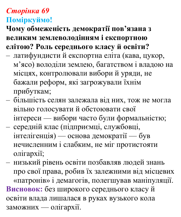 Сторінка 69, питання 2 Відповідь до питання 2 на с. 69 (§ 52) з інтегрованого курсу історії для 9 класу, Щупак 2026 ч.2: Країни Латинської Америки