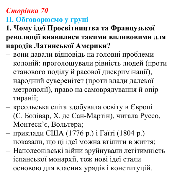 Сторінка 70, завдання II.1 Відповідь до завдання II.1 § 52 (с. 70) з інтегрованого курсу історії для 9 класу, Щупак 2026 ч.2: Країни Латинської Америки