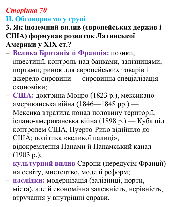 Сторінка 70, завдання II.3 Відповідь до завдання II.3 § 52 (с. 70) з інтегрованого курсу історії для 9 класу, Щупак 2026 ч.2: Країни Латинської Америки