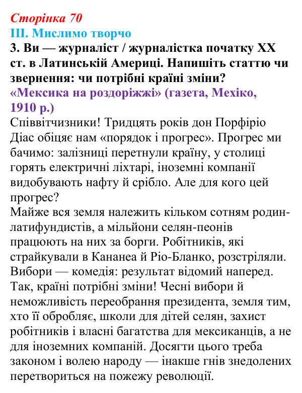 Сторінка 70, завдання III.3 Відповідь до завдання III.3 § 52 (с. 70) з інтегрованого курсу історії для 9 класу, Щупак 2026 ч.2: Країни Латинської Америки