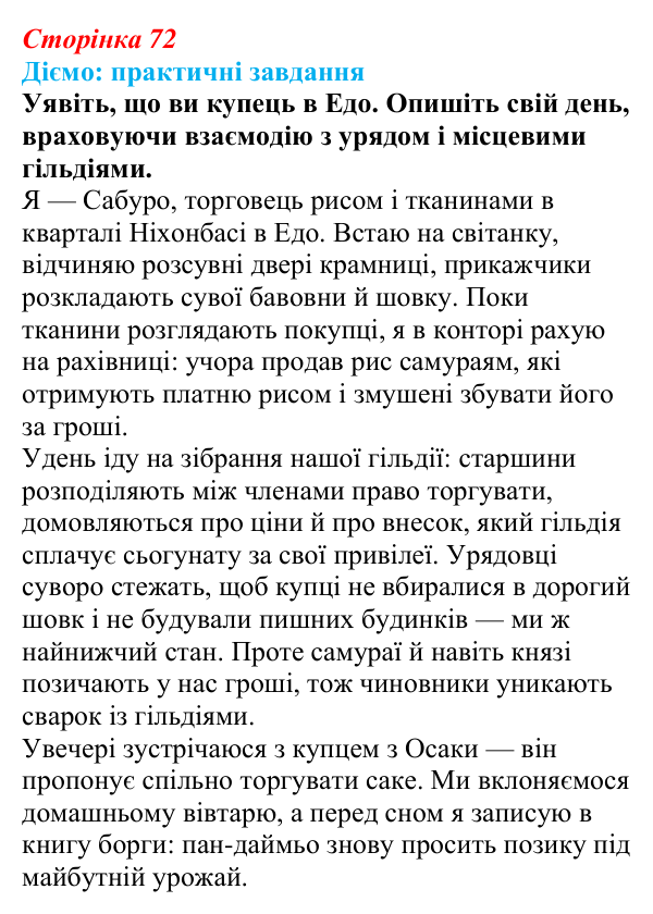 Сторінка 72, питання 2 Відповідь до питання 2 на с. 72 (§ 53) з інтегрованого курсу історії для 9 класу, Щупак 2026 ч.2: Японія — європейська...