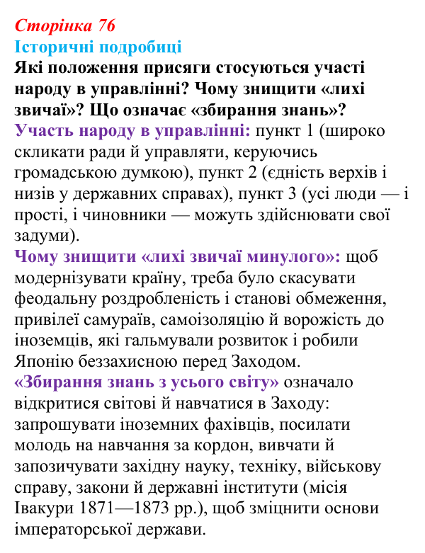 Відповідь до питання 1 на с. 76 (§ 53) з інтегрованого курсу історії для 9 класу, Щупак 2026 ч.2: Японія — європейська...