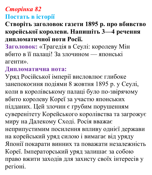 Відповідь до питання 1 на с. 82 (§ 53) з інтегрованого курсу історії для 9 класу, Щупак 2026 ч.2: Японія — європейська...
