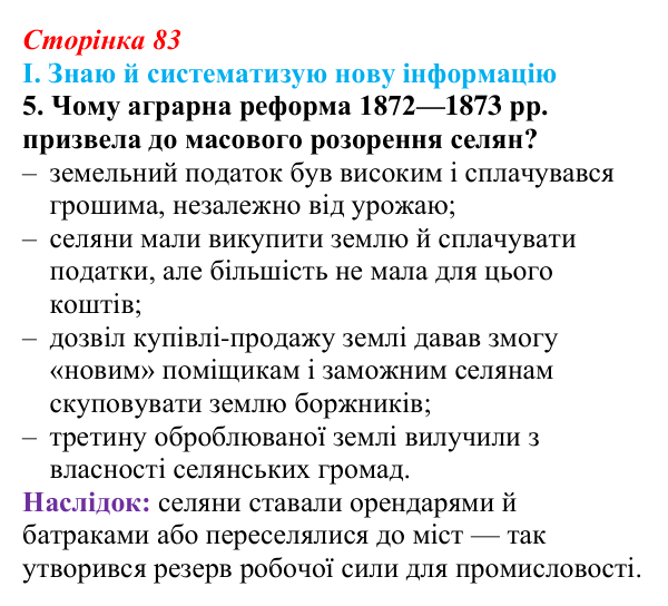 Відповідь до завдання I.5 § 53 (с. 83) з інтегрованого курсу історії для 9 класу, Щупак 2026 ч.2: Японія — європейська...
