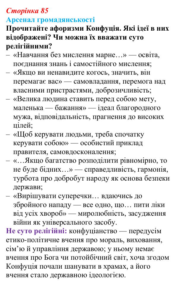 Відповідь до питання 1 на с. 85 (§ 54) з інтегрованого курсу історії для 9 класу, Щупак 2026 ч.2: Китай — боротьба...