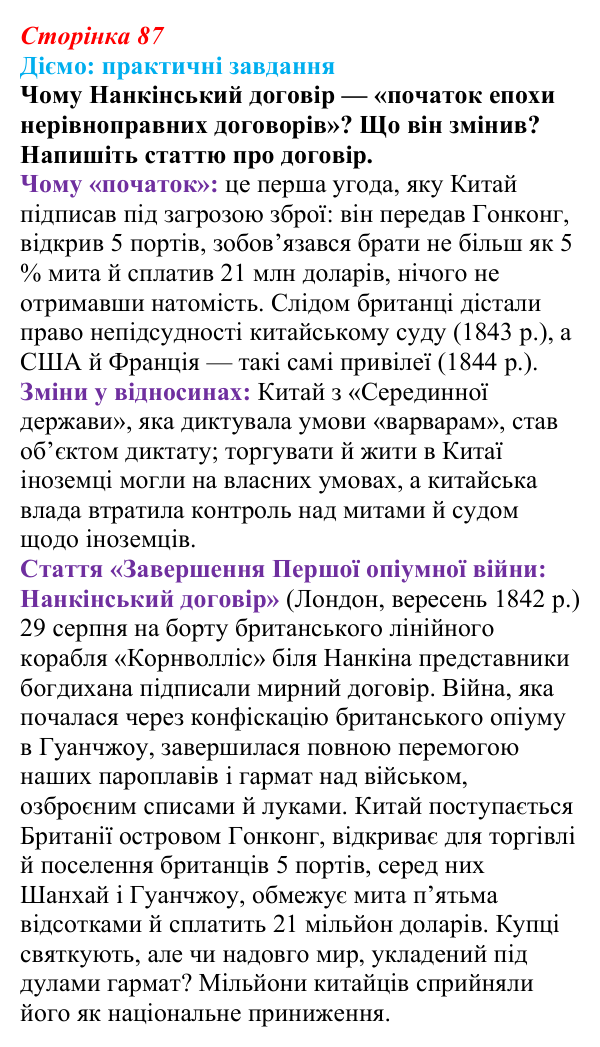 Сторінка 87, питання 2 Відповідь до питання 2 на с. 87 (§ 54) з інтегрованого курсу історії для 9 класу, Щупак 2026 ч.2: Китай — боротьба...