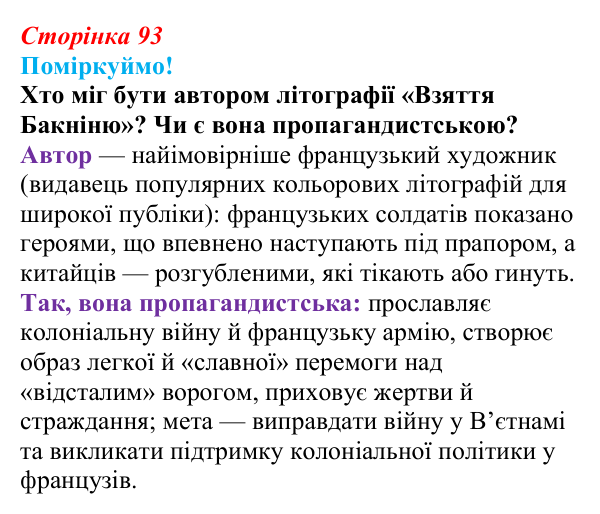 Сторінка 93, питання 1 Відповідь до питання 1 на с. 93 (§ 54) з інтегрованого курсу історії для 9 класу, Щупак 2026 ч.2: Китай — боротьба...