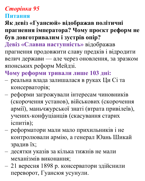 Відповідь до питання 1 на с. 95 (§ 54) з інтегрованого курсу історії для 9 класу, Щупак 2026 ч.2: Китай — боротьба...