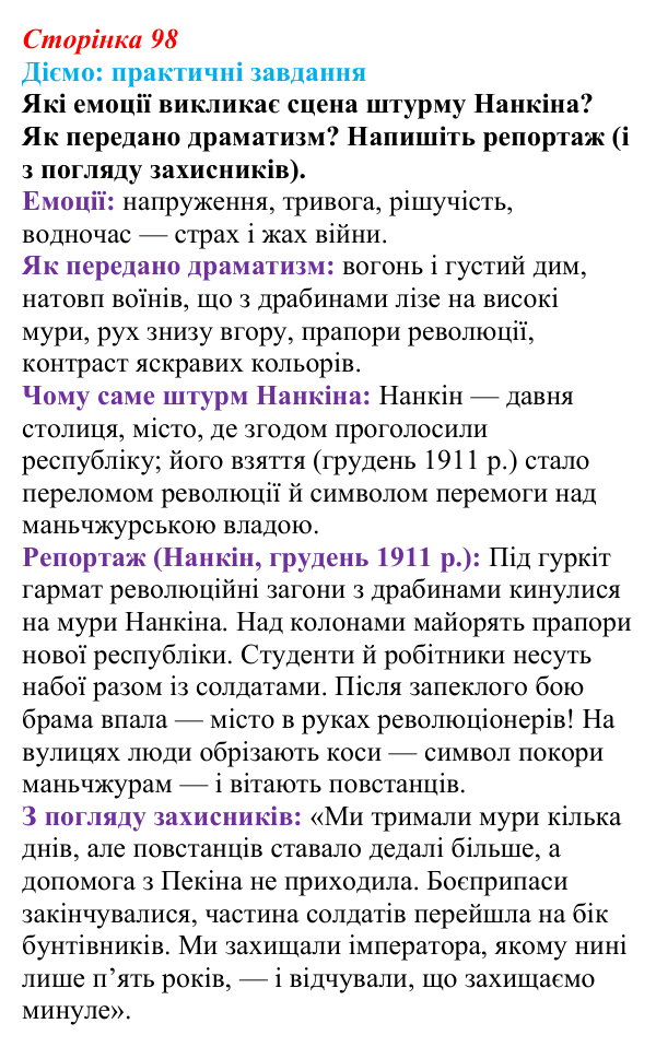 Відповідь до питання 2 на с. 98 (§ 54) з інтегрованого курсу історії для 9 класу, Щупак 2026 ч.2: Китай — боротьба...