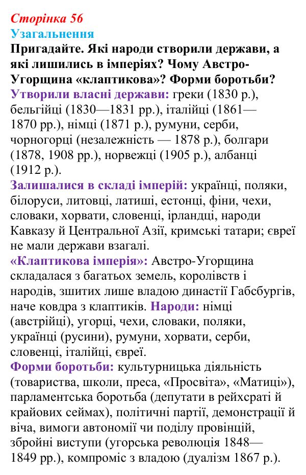 Узагальнення до історії четвертої, пригадайте Відповідь: Узагальнення до історії четвертої, пригадайте (§ 50) з інтегрованого курсу історії для 9 класу, Щупак 2026 ч.2