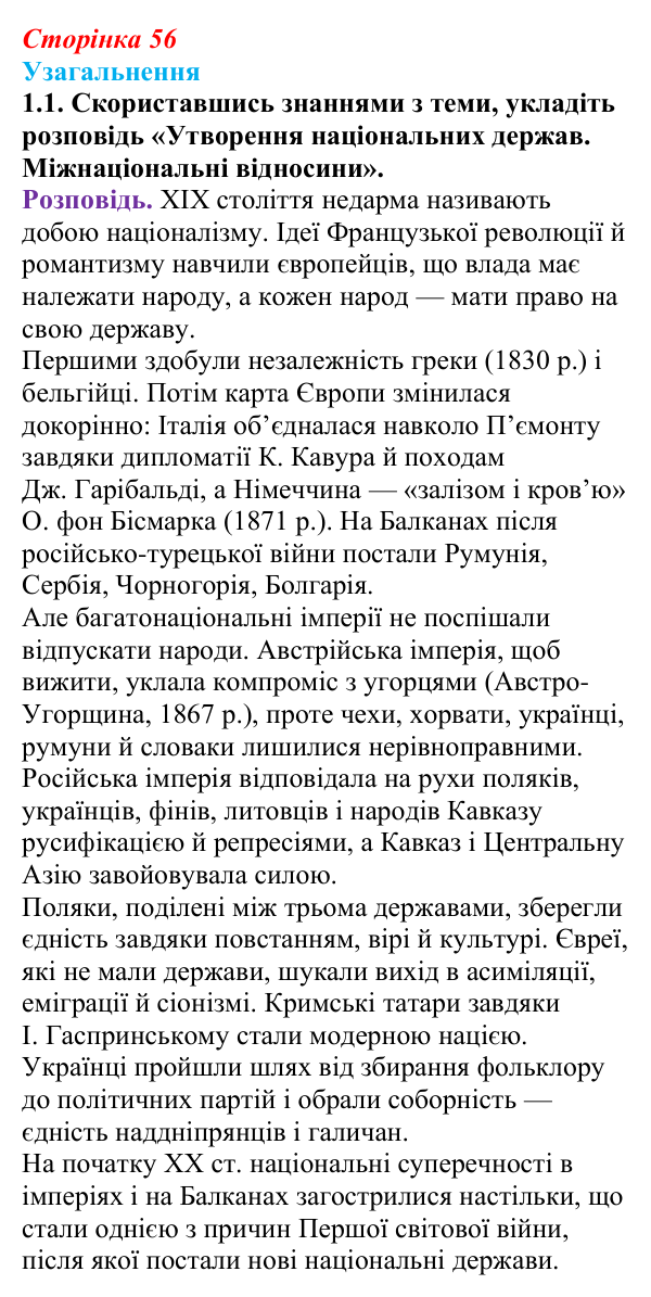 Узагальнення до історії четвертої, завдання 1.1 Відповідь: Узагальнення до історії четвертої, завдання 1.1 (§ 50) з інтегрованого курсу історії для 9 класу, Щупак 2026 ч.2