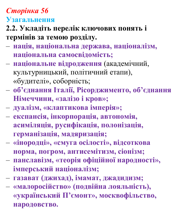 Узагальнення до історії четвертої, завдання 2.2 Відповідь: Узагальнення до історії четвертої, завдання 2.2 (§ 50) з інтегрованого курсу історії для 9 класу, Щупак 2026 ч.2
