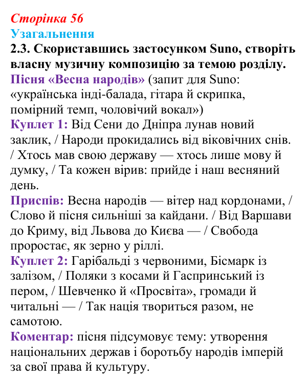 Узагальнення до історії четвертої, завдання 2.3 Відповідь: Узагальнення до історії четвертої, завдання 2.3 (§ 50) з інтегрованого курсу історії для 9 класу, Щупак 2026 ч.2