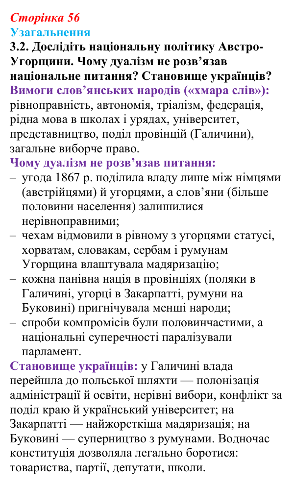 Узагальнення до історії четвертої, завдання 3.2 Відповідь: Узагальнення до історії четвертої, завдання 3.2 (§ 50) з інтегрованого курсу історії для 9 класу, Щупак 2026 ч.2