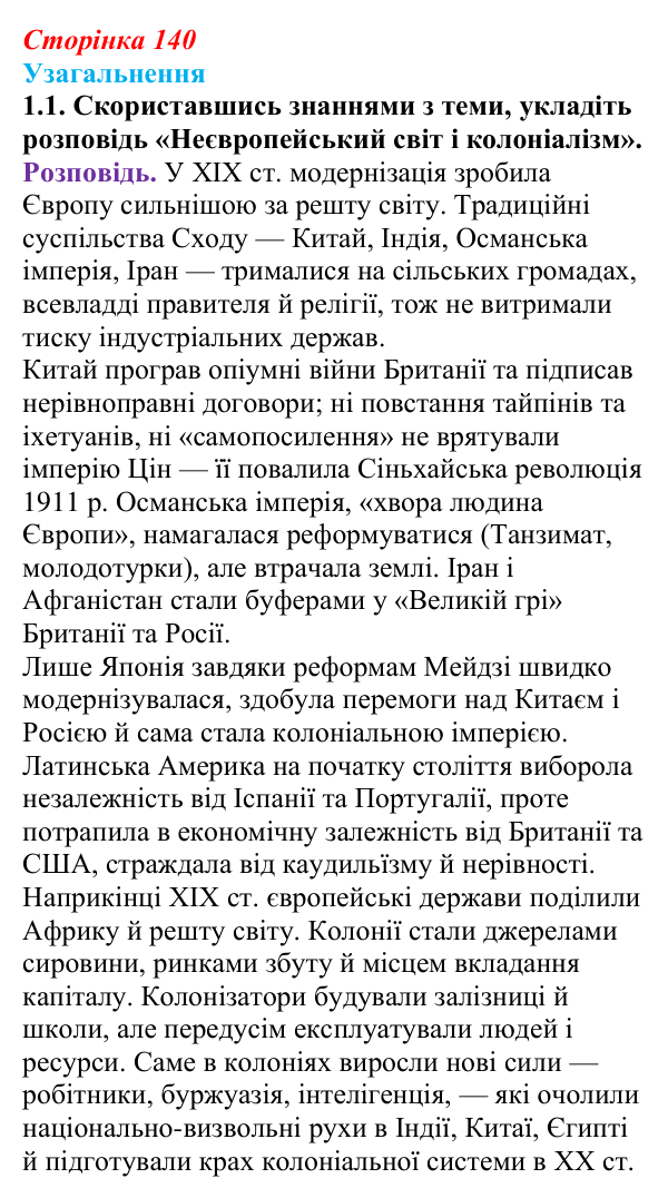 Узагальнення до історії п’ятої, завдання 1.1 Відповідь: Узагальнення до історії п’ятої, завдання 1.1 (§ 61) з інтегрованого курсу історії для 9 класу, Щупак 2026 ч.2
