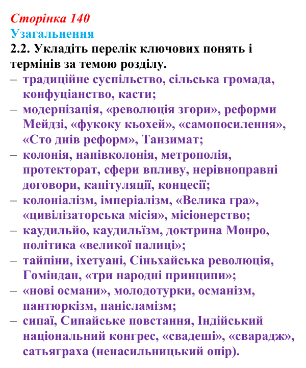Узагальнення до історії п’ятої, завдання 2.2 Відповідь: Узагальнення до історії п’ятої, завдання 2.2 (§ 61) з інтегрованого курсу історії для 9 класу, Щупак 2026 ч.2