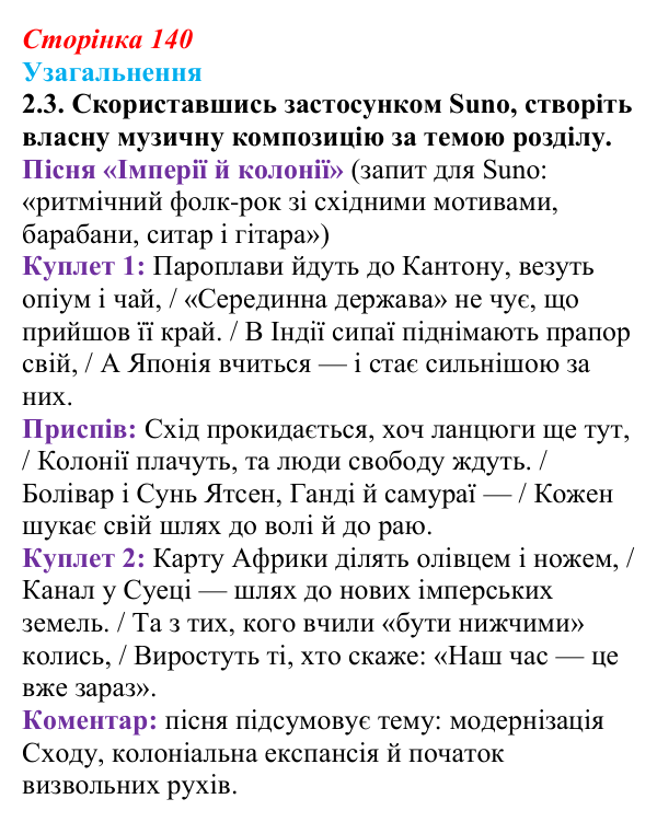 Узагальнення до історії п’ятої, завдання 2.3 Відповідь: Узагальнення до історії п’ятої, завдання 2.3 (§ 61) з інтегрованого курсу історії для 9 класу, Щупак 2026 ч.2