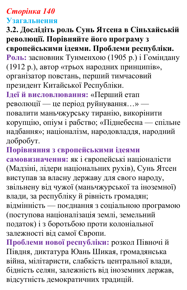 Узагальнення до історії п’ятої, завдання 3.2 Відповідь: Узагальнення до історії п’ятої, завдання 3.2 (§ 61) з інтегрованого курсу історії для 9 класу, Щупак 2026 ч.2
