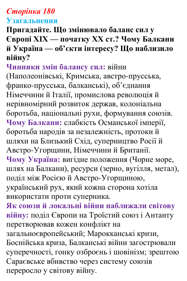 Узагальнення до історії шостої, пригадайте Відповідь: Узагальнення до історії шостої, пригадайте (§ 69) з інтегрованого курсу історії для 9 класу, Щупак 2026 ч.2