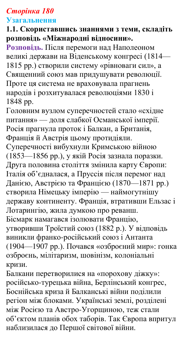 Узагальнення до історії шостої, завдання 1.1 Відповідь: Узагальнення до історії шостої, завдання 1.1 (§ 69) з інтегрованого курсу історії для 9 класу, Щупак 2026 ч.2