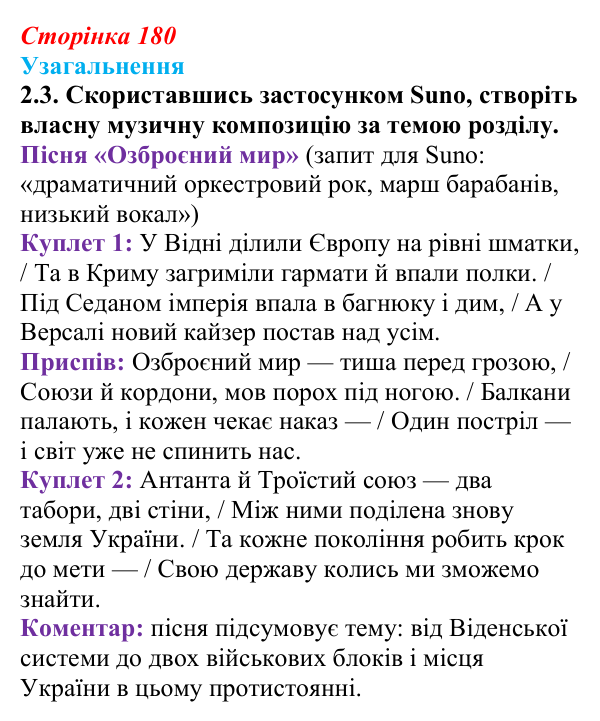 Відповідь: Узагальнення до історії шостої, завдання 2.3 (§ 69) з інтегрованого курсу історії для 9 класу, Щупак 2026 ч.2