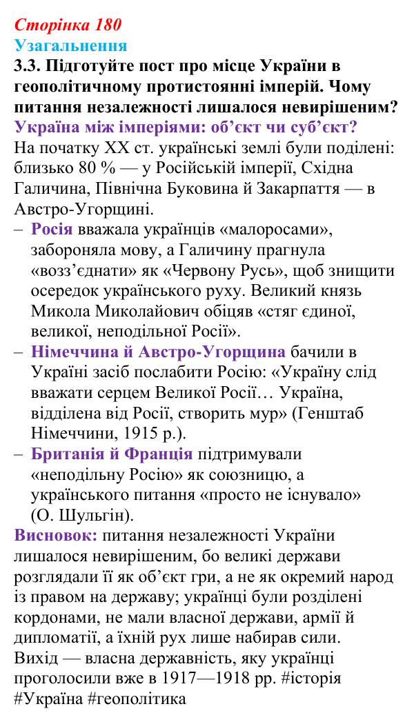 Узагальнення до історії шостої, завдання 3.3 Відповідь: Узагальнення до історії шостої, завдання 3.3 (§ 69) з інтегрованого курсу історії для 9 класу, Щупак 2026 ч.2