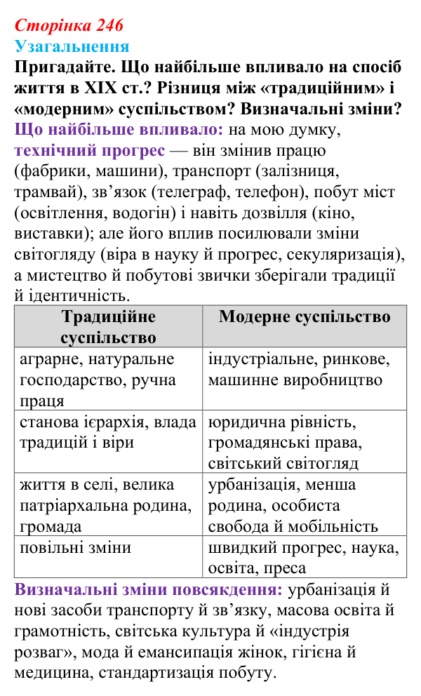 Відповідь: Узагальнення до історії восьмої, пригадайте (§ 80) з інтегрованого курсу історії для 9 класу, Щупак 2026 ч.2