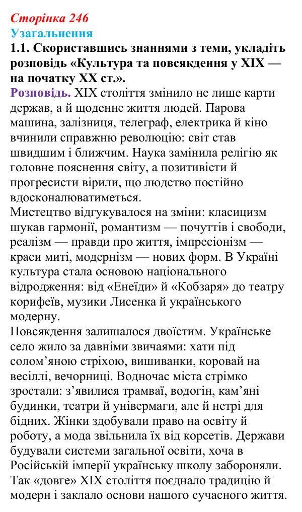 Узагальнення до історії восьмої, завдання 1.1 Відповідь: Узагальнення до історії восьмої, завдання 1.1 (§ 80) з інтегрованого курсу історії для 9 класу, Щупак 2026 ч.2