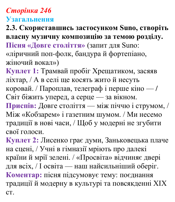Відповідь: Узагальнення до історії восьмої, завдання 2.3 (§ 80) з інтегрованого курсу історії для 9 класу, Щупак 2026 ч.2
