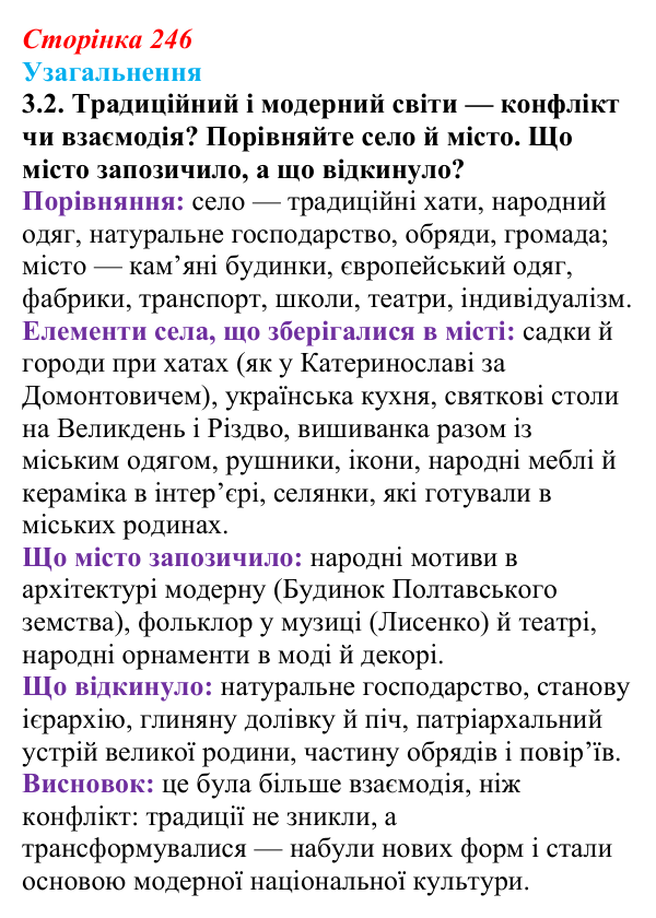 Відповідь: Узагальнення до історії восьмої, завдання 3.2 (§ 80) з інтегрованого курсу історії для 9 класу, Щупак 2026 ч.2