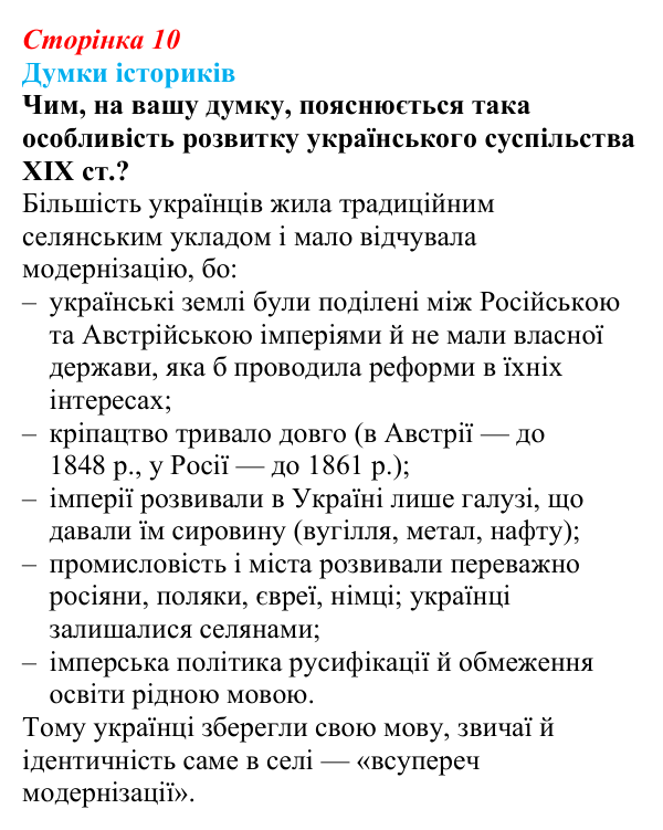 Відповідь до питання 1 на с. 10 (§ 1) з інтегрованого курсу історії для 9 класу, Щупак 2026: «Довге» ХІХ століття...