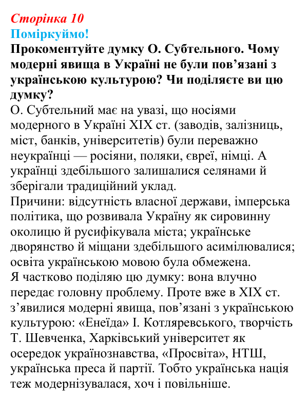 Відповідь до питання 2 на с. 10 (§ 1) з інтегрованого курсу історії для 9 класу, Щупак 2026: «Довге» ХІХ століття...